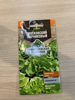 Семена Салат листовой, Московский парниковый, 0.5 г, цветная упаковка, Тимирязевский питомник - фото 3 от пользователя