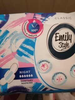 Прокладки женские Emily Style, Classic Night, 8 шт, ультратонкие, удлиненные - фото 4 от пользователя