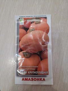 Семена Тыква крупноплодная, Амазонка, цветная упаковка, Поиск - фото 3 от пользователя