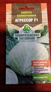 Семена Капуста белокочанная, Агрессор F1, 10 шт, цветная упаковка, Тимирязевский питомник - фото 4 от пользователя