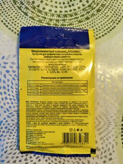 Удобрение Аквамикс, смесь хелатов, 5 г, БХЗ - фото 9 от пользователя