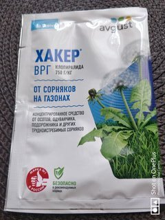 Гербицид Хакер, от сорняков на газонах избирательного действия, 2 г, Avgust - фото 3 от пользователя