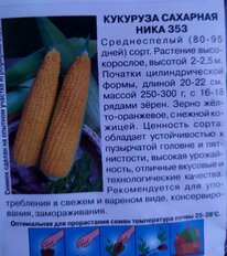 Семена Кукуруза, Ника, 4 г, сахарная, цветная упаковка, Седек - фото 4 от пользователя