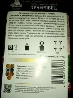 Семена Петрушка листовая, Кучерявец, 3 г, цветная упаковка, Поиск - фото 1 от пользователя