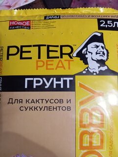 Грунт Hobby, для кактусов и суккулентов, 2.5 л, Peter Peat - фото 6 от пользователя