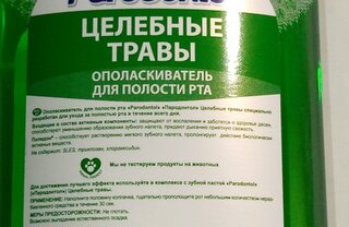 Ополаскиватель для полости рта Пародонтол, Целебные травы, 300 мл - фото 8 от пользователя