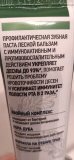 Зубная паста Лесной бальзам, Кора дуба, 75 мл, 75 г - фото 4 от пользователя