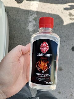 Жидкость для розжига 0.25 л, парафин, Сварожич, Люкс - фото 1 от пользователя