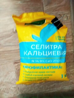 Удобрение Селитра кальциевая, порошок, 1 кг, БХЗ - фото 1 от пользователя