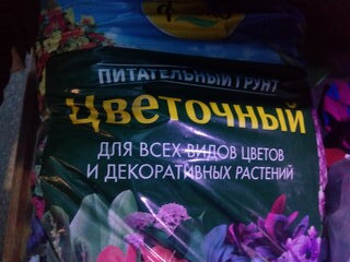 Грунт Цветочный, 50 л, Фаско - фото 2 от пользователя