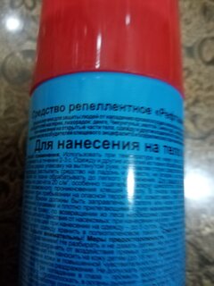 Репеллент от комаров, клещей, мошек, аэрозоль, Рефтамид, Максимум, 147 мл - фото 6 от пользователя
