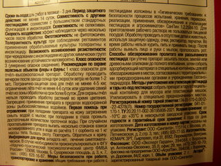 Инсектицид Актара, от вредители на цветочных, декоративных растениях, смородине, жидкость, 2 г, Expert Garden - фото 3 от пользователя