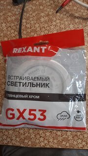 Светильник GX53, термопластик, кольцо в комплекте, хром, 608-002 - фото 5 от пользователя