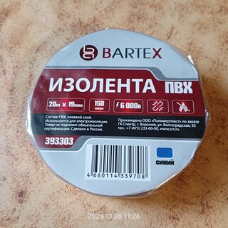 Изолента ПВХ, 19 мм, 150 мкм, синяя, 20 м, индивидуальная упаковка, Bartex - фото 1 от пользователя