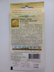 Семена Цветы, Цинния, Исполин желтый, 0.3 г, цветная упаковка, Гавриш - фото 1 от пользователя