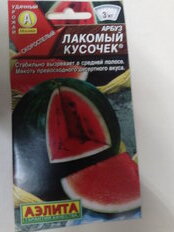 Семена Арбуз, Лакомый кусочек, 1 г, цветная упаковка, Аэлита - фото 6 от пользователя