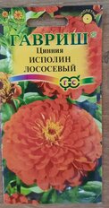 Семена Цветы, Цинния, Исполин лососевый, 0.3 г, цветная упаковка, Гавриш - фото 9 от пользователя