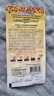 Семена Редис, Клюква в сахаре, 2 г, цветная упаковка, Гавриш - фото 6 от пользователя