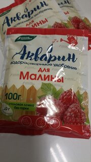 Удобрение Акварин, для малины, 100 г, БХЗ - фото 3 от пользователя