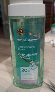 Тоник для лица Черный жемчуг, Очищение и уход, для всех типов кожи, 200 мл - фото 2 от пользователя