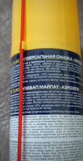 Смазка автомобильная многоцелевая, Tytan, TL-40, 150 мл, 15900 - фото 5 от пользователя