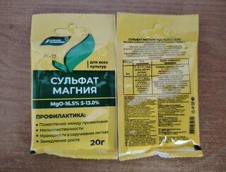Удобрение Сульфат магния, 20 г, БХЗ - фото 4 от пользователя