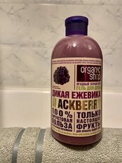 Гель для душа Organic Shop, Home Made Дикая ежевика blackberry, 500 мл - фото 9 от пользователя