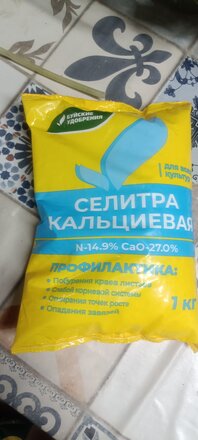 Удобрение Селитра кальциевая, порошок, 1 кг, БХЗ - фото 3 от пользователя