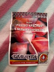 Семена Редис, Розово-красный с белым кончиком, 2 г, Кольчуга, цветная упаковка, Русский огород - фото 8 от пользователя