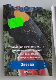 Семена Арбуз, Звезда, цветная упаковка, Поиск - фото 5 от пользователя