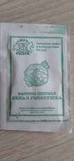 Семена Капуста цветная, Белая головушка, 0.5 г, МФ, белая упаковка, Седек - фото 4 от пользователя