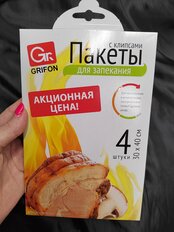 Пакеты для запекания универсальные, 40х30 см, 4 шт, с клипсами, Grifon, 111-211 - фото 9 от пользователя