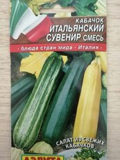 Семена Кабачок, Итальянский сувенир, 2 г, цветная упаковка, Аэлита - фото 7 от пользователя