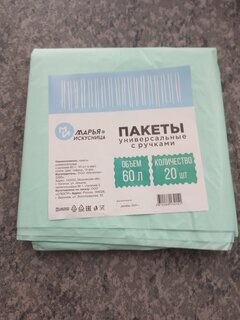 Пакеты 20 шт, 60 л, 15 мкм, универсальные, Марья Искусница, 2151 - фото 7 от пользователя
