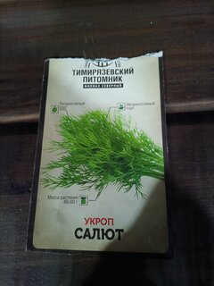 Семена Укроп, Салют, 6 г, цветная упаковка, Тимирязевский питомник - фото 1 от пользователя