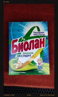 Стиральный порошок Биолан, 0.35 кг, ручной, универсальный, Эконом Эксперт - фото 1 от пользователя