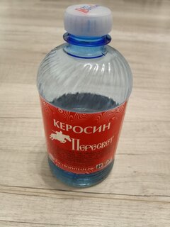 Керосин 0.5 л, Пересвет, ГОСТ - фото 2 от пользователя