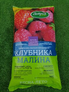 Удобрение Клубника-Малина, для роста растений, порошок, 900 г, Добрая сила - фото 1 от пользователя