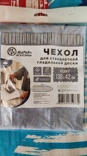 Чехол для гладильной доски/ парогенератора 130х42 см, голубая, Марья Искусница, Ч1 - фото 6 от пользователя