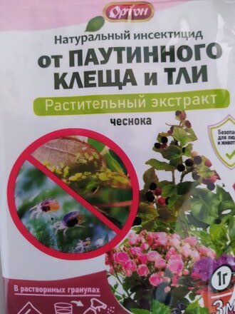 Инсектицид от клещей паутинных, от вредителей на растениях, гранулы, Ортон - фото 3 от пользователя