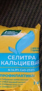 Удобрение Селитра кальциевая, порошок, 1 кг, БХЗ - фото 9 от пользователя