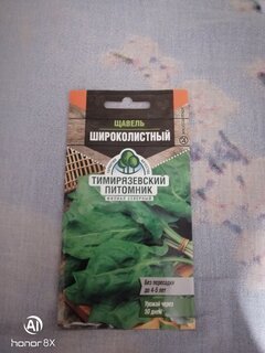 Семена Щавель, Широколистный, 0.5 г, цветная упаковка, Тимирязевский питомник - фото 1 от пользователя