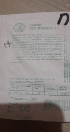 Семена Огурец, Ла Белла F1 МФ, 0.3 г, 6622, белая упаковка, Седек - фото 9 от пользователя