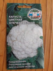 Семена Капуста цветная, Отечественная, цветная упаковка, Седек - фото 9 от пользователя