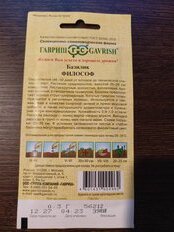 Семена Базилик, Философ, 0.3 г, Семена от автора, цветная упаковка, Гавриш - фото 8 от пользователя