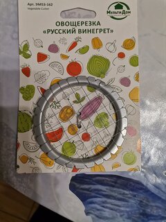 Овощерезка сталь, навеска, 8 мм, Мультидом, Русский винегрет, ЭМ53-162 - фото 4 от пользователя