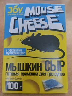 Родентицид Мышкин Сыр Mouse Cheese, Joy, от крыс и мышей, эффект мумиф-ции, брикет, 100 г - фото 5 от пользователя