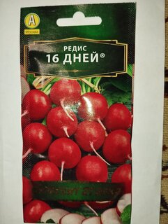 Семена Редис, 16 дней, 3 г, цветная упаковка, Аэлита - фото 1 от пользователя