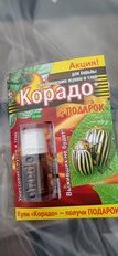 Инсектицид Корадо, от колорадского жука, жидкость, 10 мл - фото 1 от пользователя