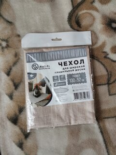 Чехол для гладильной доски/ парогенератора 130х52 см, бежевый, широкий, Марья Искусница, Ч2 - фото 9 от пользователя